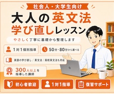 大人向けに「中学英文法」を基礎から教えます 【初心者大歓迎】英会話のための英文法／復習プリント付きです！
