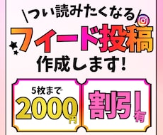 Instagramフィード投稿作成します イメージ1