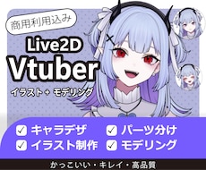 Vtuberデビュー 全てお任せください！ます 目を引くかっこいい・キレイ・高品質なモデルをご提供！
