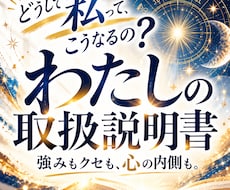あなた専用「わたしの取扱説明書」を作ります イメージ1