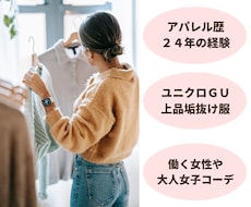 ユニクロGUで上品な色気！垢抜けコーデ選びます イメージ1