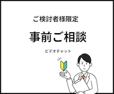 購入前のご相談サービスとなります 【ご検討者様限定】ホームページ制作購入検討者専用