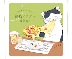 リアルもコミカルも◎！動物イラスト描きます ペットの似顔絵、SNSアイコンに。用途に合わせてお描きします