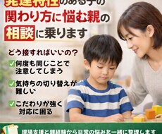 発達特性の方々と生活する私があなたの相談に乗ります イメージ1