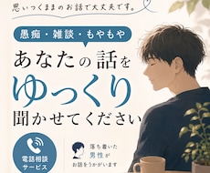 話すだけで、心のもやもや整理します イメージ1