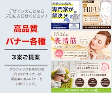 伝わりやすいバナー制作します 修正無料！最短即日初稿出し！！