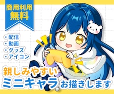 似顔絵可◎かわいく親しみやすいミニキャラを描きます イメージ1