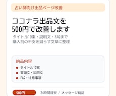 占い師のココナラ出品文を改善します 購入前の不安を減らす文章に整えます