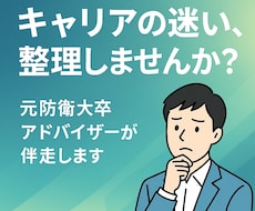 納得のキャリア支援をします イメージ1
