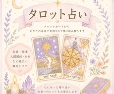 タロット占いでお悩み相談に乗ります イメージ1