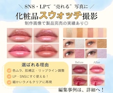 コスメ、化粧品の”スウォッチ撮影”致します イメージ1