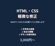 HTML・CSSの軽微な修正を承ります イメージ1