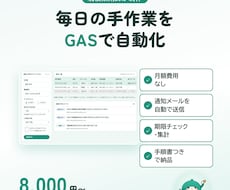 スプレッドシートの手作業をGASで自動化します イメージ1