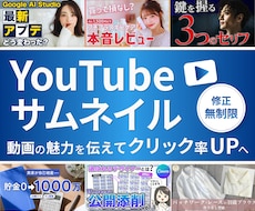 YouTubeサムネイル制作します 動画の魅力を最大限引きだすサムネでクリック率UP！