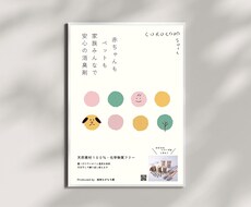 ママ目線で「伝わる×やさしい」デザイン作ります イメージ1