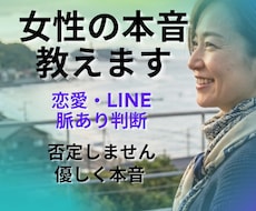 女性の本音で恋愛のズレ直します イメージ1