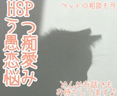 愚痴や恋愛・うつなどの悩みを聞きます イメージ1