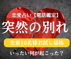 突然の別れ…彼の本音を読み解きます イメージ1