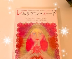 レムリアン・カードからのメッセージをお届けします イメージ1