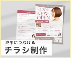 読まれる・成果の出るチラシを制作します 読みやすい、自然な視線誘導を意識したデザイン設計
