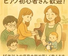 ピアノレッスンをします イメージ1