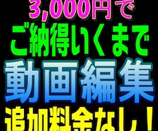 低価格で見映えする動画を編集いたします イメージ1
