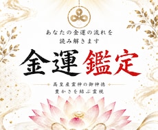 金運霊視◆高皇産霊神の神託が豊かな未来へ導きます イメージ1