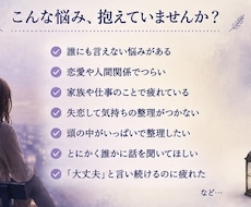 誰にも言えない悩みを聞きます 3日間あなたの気持ちに寄り添います