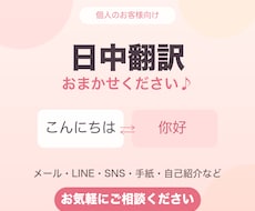 日中夫婦が日本語⇄中国語翻訳お手伝いします 証明書訳文／WeChat／メール／SNS／お知らせ など
