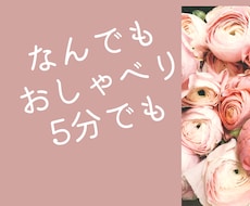 おしゃべりしてみませんか？ききます 元秘書が、話し相手や愚痴、なんでもお話しください