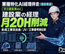 建設業AI経理｜未成工事・工事番号別仕分けします 未成工事・工事番号別原価をfreee/MFでAI化します