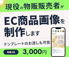 現役物販販売者がEC商品画像を制作します シンプルで伝わる！クリックされるEC画像を作ります