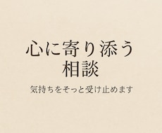 あなたの心にそっと付き添いますます イメージ1