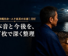 沖縄ユタ家系の月灯が相手の本音を7枚で深く読みます イメージ1