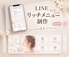 世界観が伝わるLINEリッチメニューを作成します イメージ1
