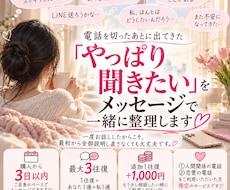 電話のあとも、メッセージで一緒に整理します イメージ1