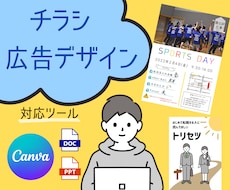 親しみやすさ&見やすさ重視の『広告デザイン』します イメージ1