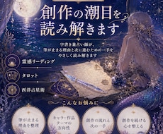 創作の詰まりを霊感リーディングで整えます 字書き兼占い師が、筆が止まる理由と次の一手を読み解きます