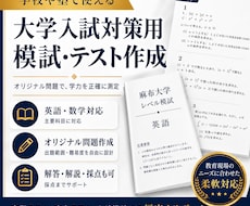 大学受験のための模試やテストの問題を作成いたします 医学部生による、本当の学力を測る良問を創り出します。
