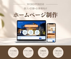 WordPressでHP・LPを制作します イメージ1