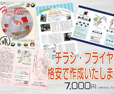 チラシ・フライヤー格安で作成いたします イメージ1