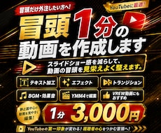 海外の反応・朗読｜冒頭1分程度の動画を作成します スライドショー感を減らして、動画の冒頭を見栄えよく整えます。