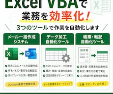 Excel VBAで業務を自動化・効率化します イメージ1