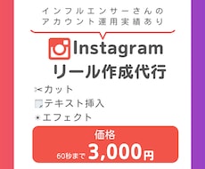 Instagramリール動画の編集作成いたします 面倒なリール動画の編集お任せください！