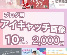 1枚200円！アイキャッチ画像作成します イメージ1