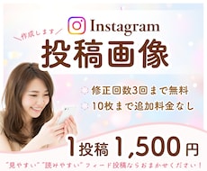 Instagramフィード投稿を作成します イメージ1