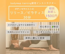 セラピーのようなピラティス（お試し体験）をします 初回お試し用♪優しく緩めて気持ちいいピラティス