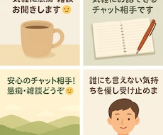 気軽におしゃべり♪ 文字でやさしく受け止めます イメージ1
