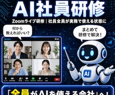企業向けAI社員研修セミナーを実施します イメージ1