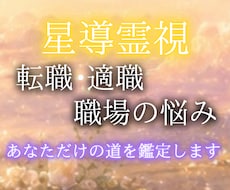 転職か継続か｜霊視で”正解”を視てお伝えします あなたがここにいていいと思える場所を、一緒に見つけましょう